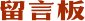 1938年光华大学在抗战烽火中内迁成